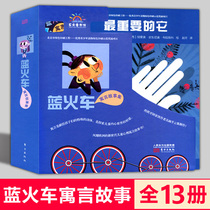 Blue Train Fables a total of 13 copies of genuine 3-6-10 year-old childrens picture book kindergarten baby parent-child reading warm fairy tale picture books childrens books comics contain philosophical character and moral cultivation