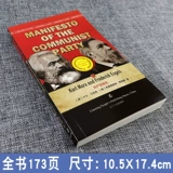 Коммунистический декларационный автомобиль и Middot; Marx, Friedrich & Middot; Engels - это непопулярный авторитетный английский перевод издательства народных людей