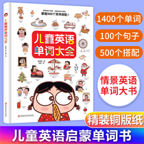  Childrens English word Daquan Childrens 1000 situational English words Scan code to listen to audio 3-6 years old childrens introductory books Self-study teaching materials Beginner English zero foundation Childrens audiobooks English-Chinese Bilingual