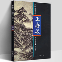 Selected Works of Ancient Chinese Masters Wang Shimin Genuine Fine Brushwork Flower and Bird Painting Album Freehand Painting Fine Brushwork Landscape Painting Techniques Copy Model Chinese Painting Basic Introduction Course Chinese Modern Freehand Landscape Painting Collection