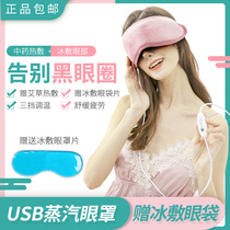 USB charging steam eye mask soothe heating fever Relieve eye fatigue Sleep female hot compress shading eye protection Sleep