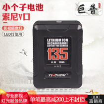 Jupu Yingchen Xiaoli large-capacity battery Sony camera V-shaped mouth LED Photography outside light power supply