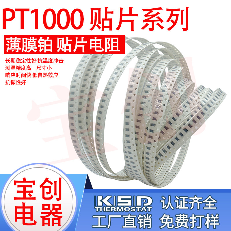 进口德国贺利氏A级PT100/PT1000薄膜电阻 HeraeusM222铂电阻