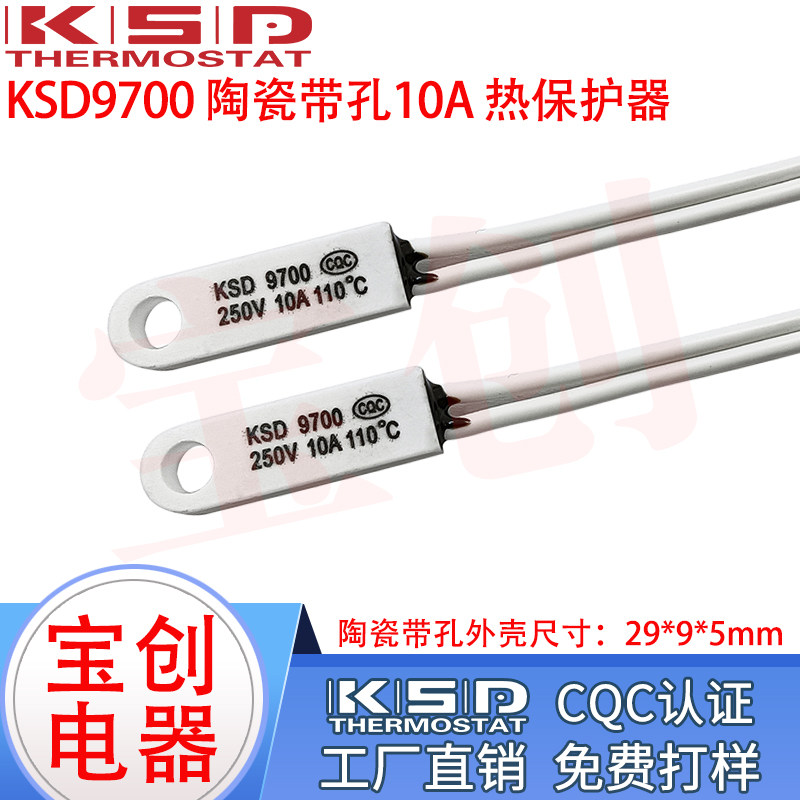 KSD9700陶瓷带孔温控开关40度-250度 10A 250V温度开关带孔温控器