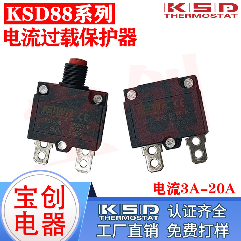 KUOYUH 同款88/98AR过载/过流保护器3A-20A自动/手动复位蓄能专用