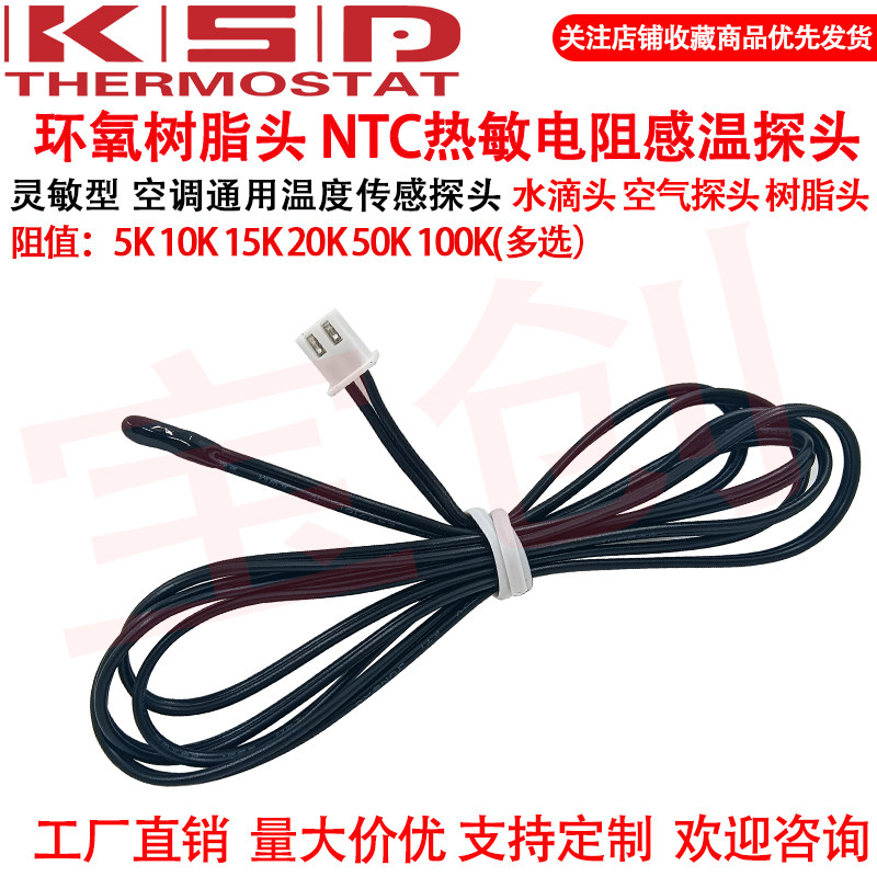 NTC热敏电阻水滴型10K 50K 100K 3950温度传感器榻榻米温度传感器