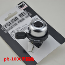 CATEYE Cat Eye Mountain Bike Bell Bike Super Loud Bell Japan Makes Car Bell PB-1000