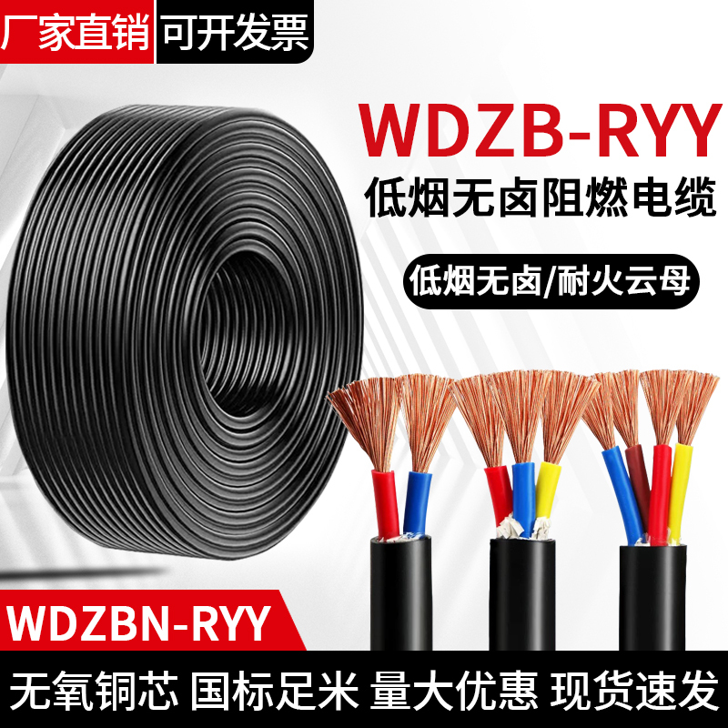 Wdzb Low Smoke Halogen-Free Flame-Retardant B-Grade Power Cable Ryy2 3 4 5 Core X1.5 2.5 Cable Wdzbn Wire