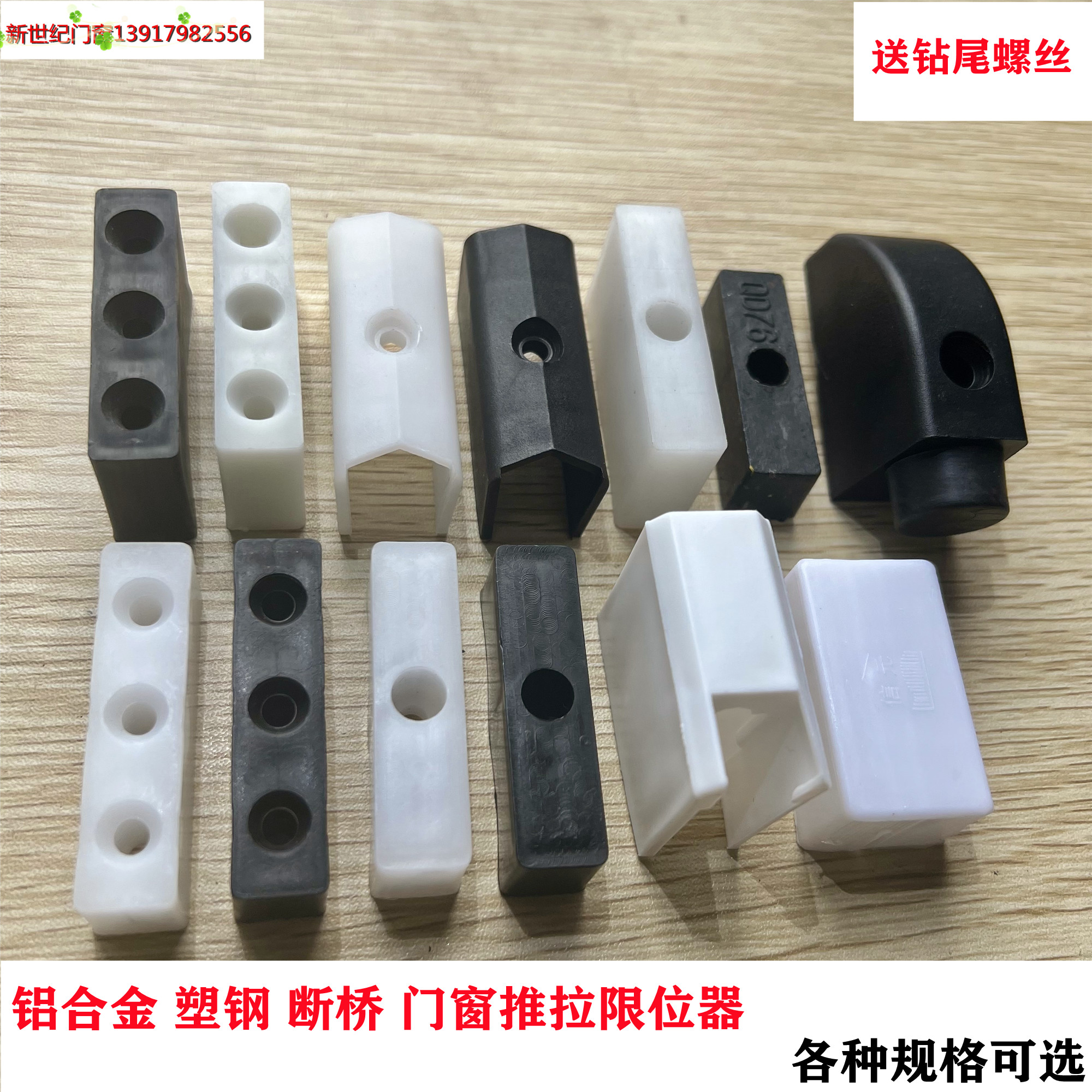 Broken Bridge Aluminum Alloy Door Anticollision Block Translation Window Limitator Plastic Steel Door Window Fixed Anticollision Block Pull Damping Buffer Door-Taobao