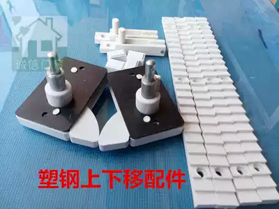 Plastic steel up and down window accessories full set of up and down window accessories door and window accessories plastic parts push window hardware