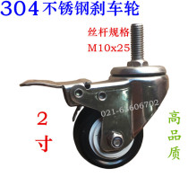 2-inch 304-wire rod M10 stainless steel heavy polyurethane universal wheel brake wheel castors furniture trolley wheels