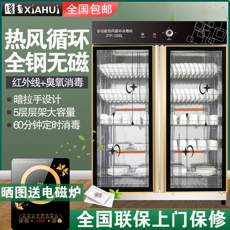 Xia Hui disinfection cabinet commercial household stainless steel double door large capacity vertical tableware cleaning cabinet hot air circulation hotel