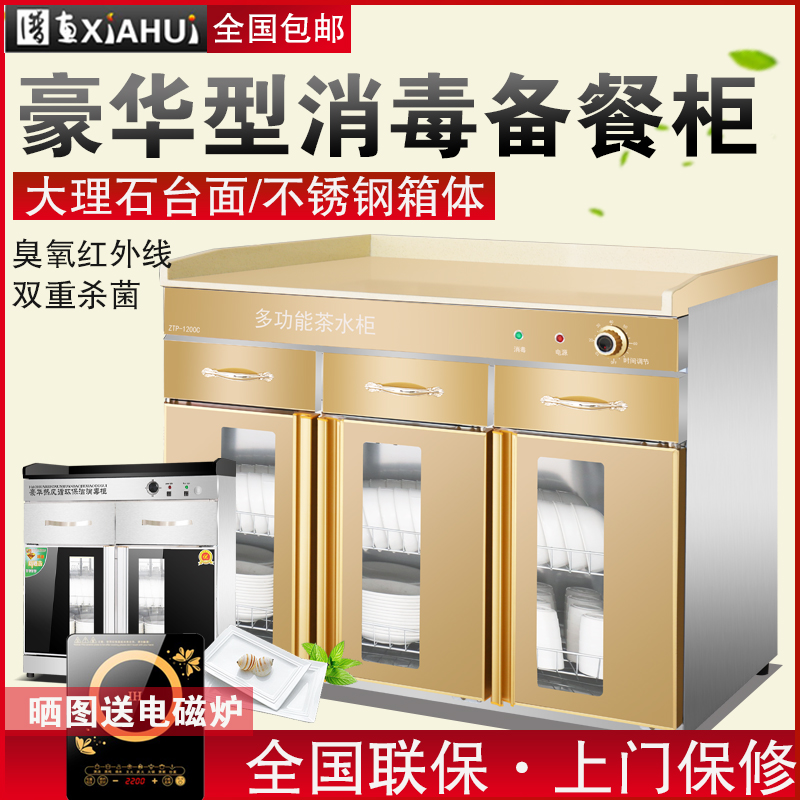 Xia Hui disinfection cabinet commercial household stainless steel cutlery cabinet tea cabinet hot air circulation hotel dining room dining cabinet