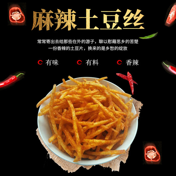 Guizhou Dafang specialty freshly fried crispy original spicy potato chips potato shreds potato chips spicy shredded potato chips snacks