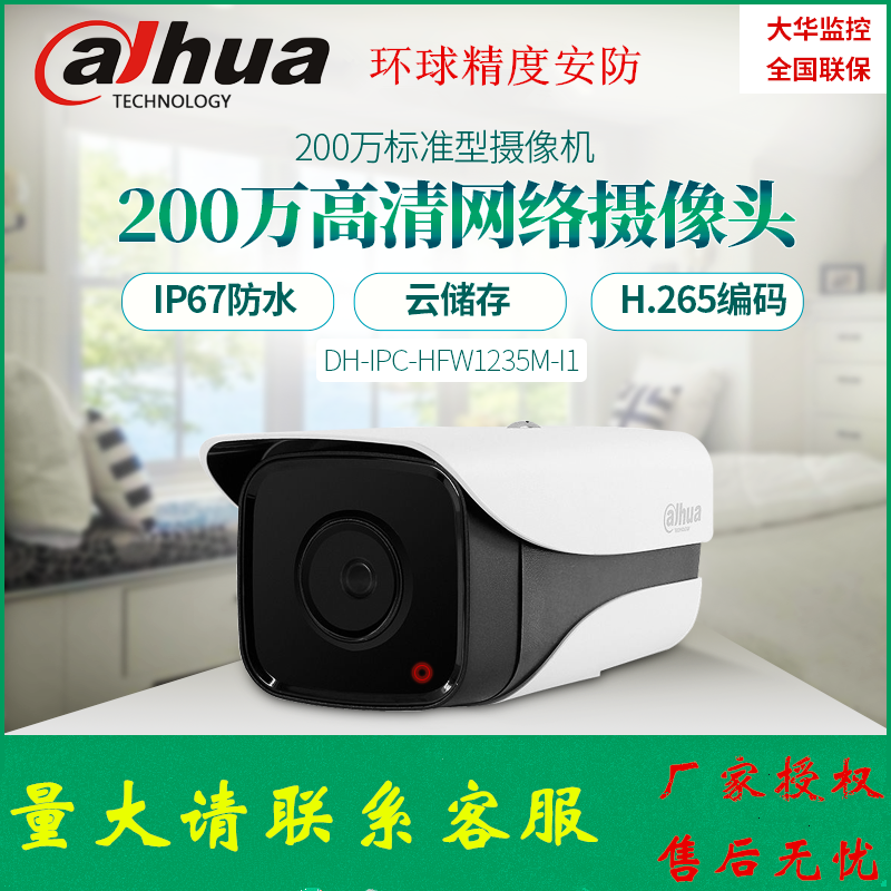 Dahua 2 million network camera H 265 surveillance camera HD night vision infrared outdoor gun machine 1235M