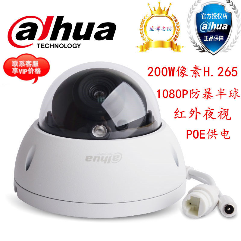 Dahua 200W Pixel H265 Riot Infrared Hemisphere Network Camera DH-IPC-HDBW1230R Spot