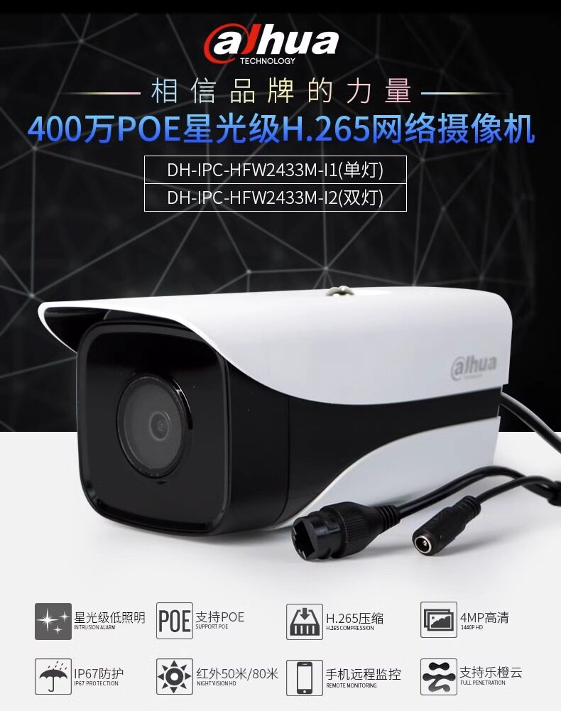Инфракрасная камера 大华400w高清poe星光h.265网络室外防水枪机dh-ipc-hfw2433m-a-i1 Dahua
