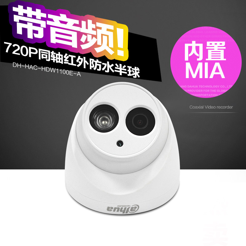 Dahua new DH - HAC-HDW1100E - A 100 HLD coaxial built - in audio hemisphere camera