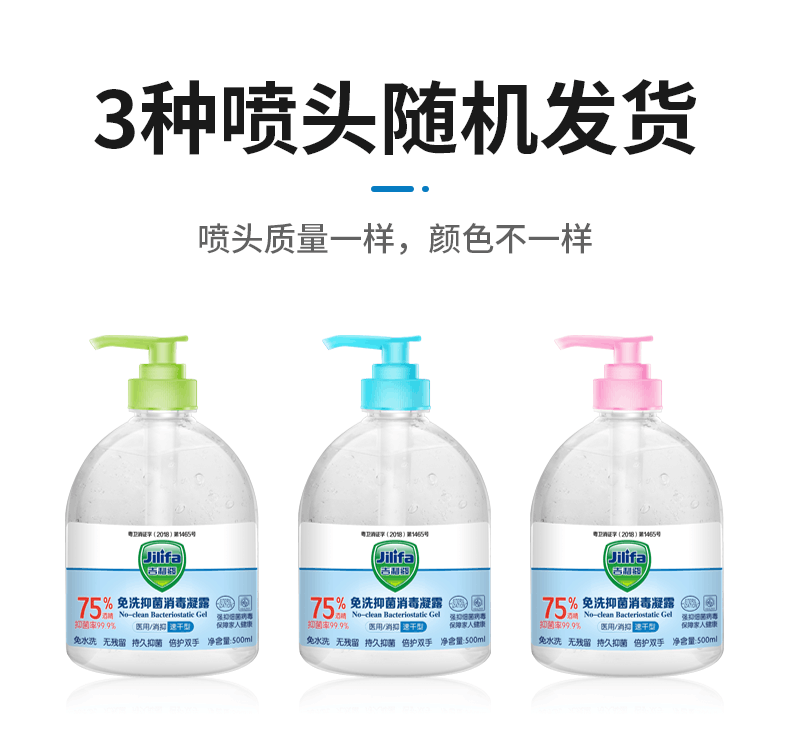 吉利发 75%酒精免洗洗手液 500ml 图1