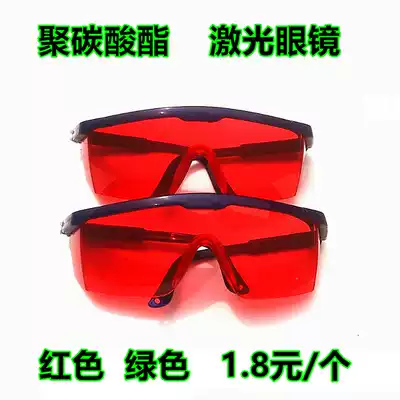 Green glasses red glasses blue glasses color glasses goggles labor protection glasses goggles