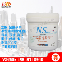 Japan NS1001 plastic mold slider thimble Guide Post gear high temperature perfluoropolyether grease white oil