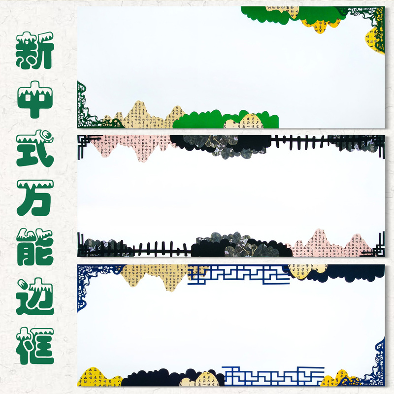 Kindergarten and Primary School Wall Blackboard Decoration New Chinese Style Universal Border Package Base Frame Template Felt Wall Stickers Ancient Style
