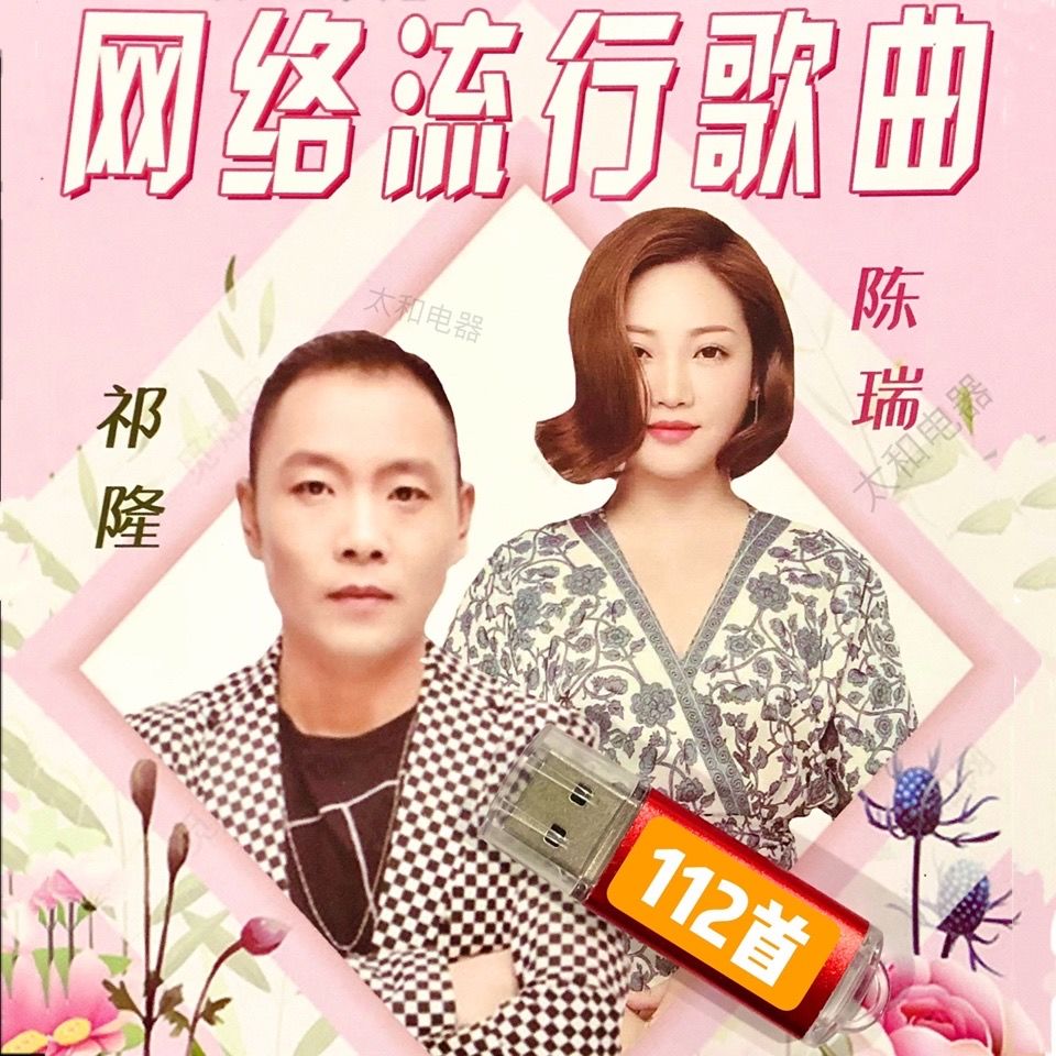 Chen Rui Qilong USB flash drive pop songs White Fox waited for you for so long Abba and Grandma audio MP3 USB flash drive