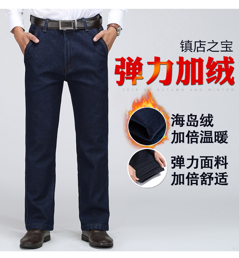 Mùa đông trung niên cộng với quần jean nhung nam trung niên quần nam dày cao eo rộng thẳng thẳng kích thước lớn căng cha quần áo nam
