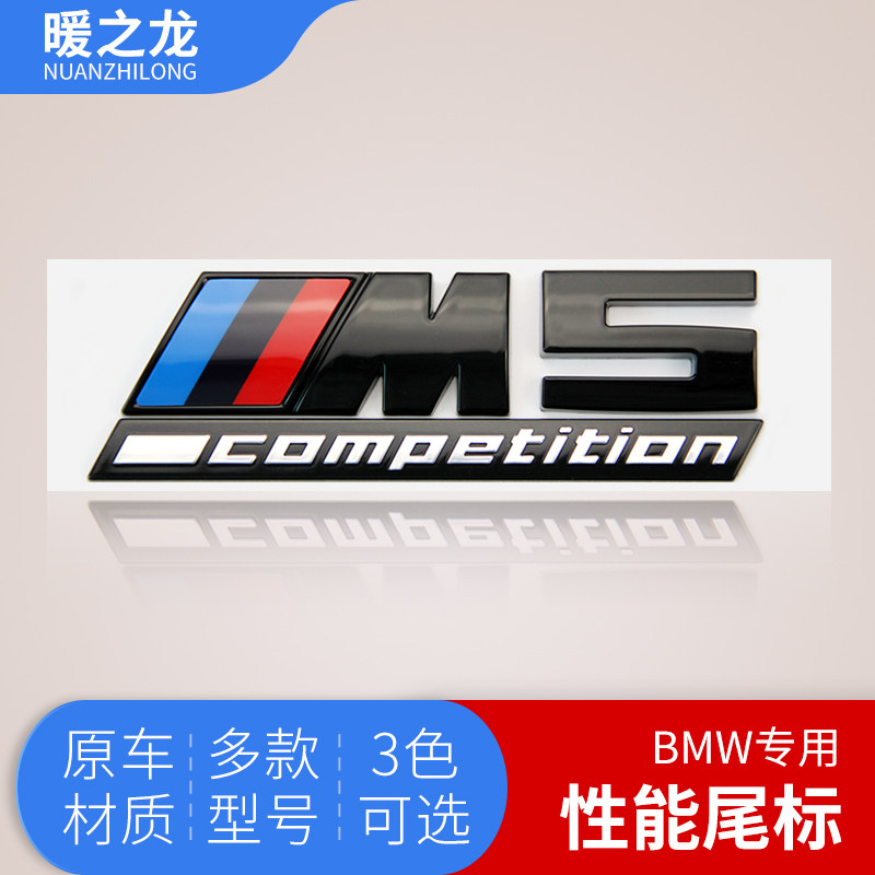 BMWM standard modified 3 series 5 series car label M5M3 car label sticker X3X5X6m tail label rear label fender sports logo