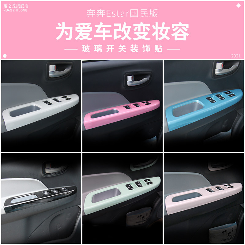 Changan Benben Estar Glass Lift Switch Decorative Panel National Edition Car Interior Lift Door Patch