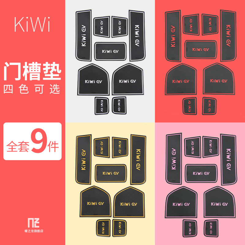 Bao Jun kiwi EV special door slot cushion storage cushion water glass cushion anti-slip mat interior retrofit protective cushion silicone cushion