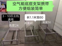 Air energy outdoor unit bracket Air energy accessories