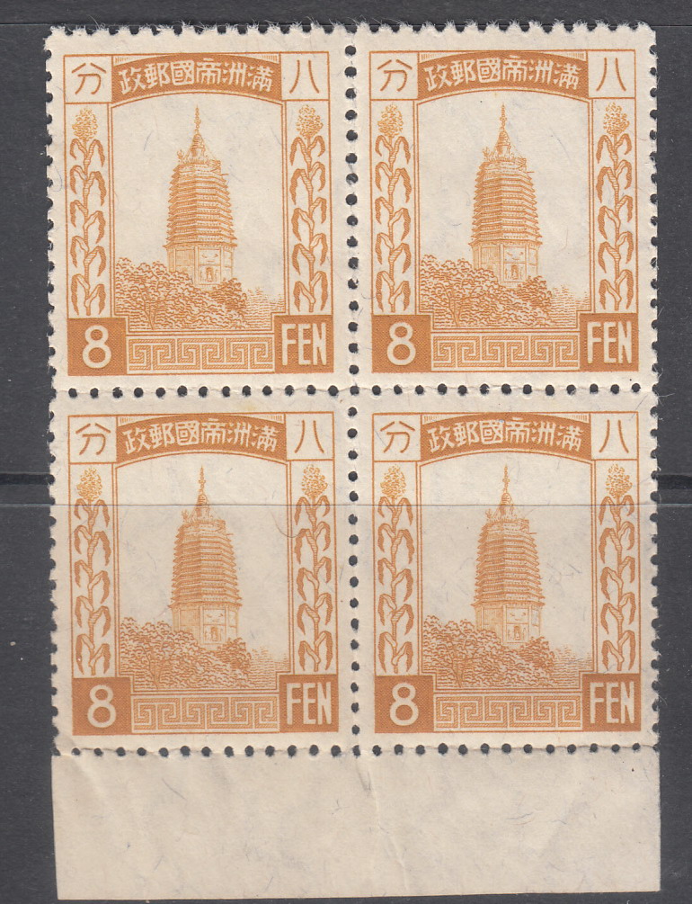 1934 Northeast Pu4 3rd edition Ordinary stamp Yellow 8 points (unissued ticket) quadrilateral union with lower paper 