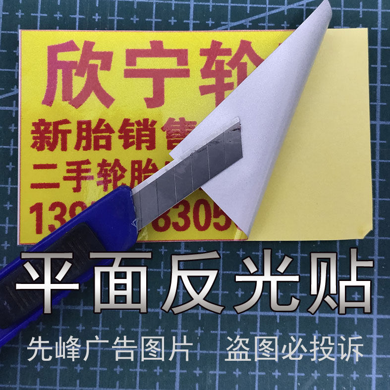 Customized reflective stickers outdoor advertising self-adhesive back glue reflective stickers printing waterproof sunscreen sticky stickers