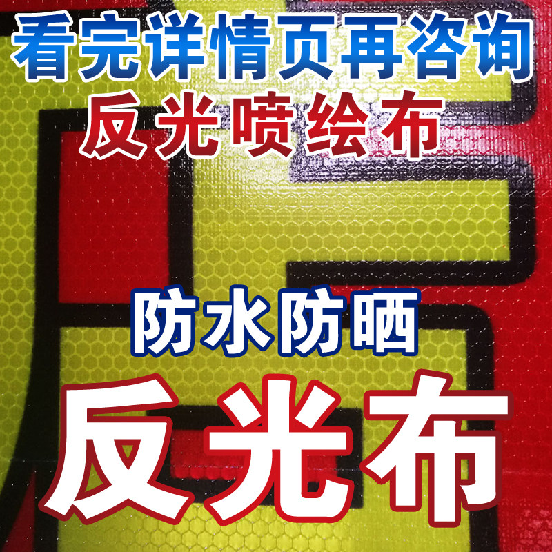 Custom reflective advertising cloth spray painted cloth thickened outdoor waterproof sunscreen color bright and intense glistening is not easy to fade