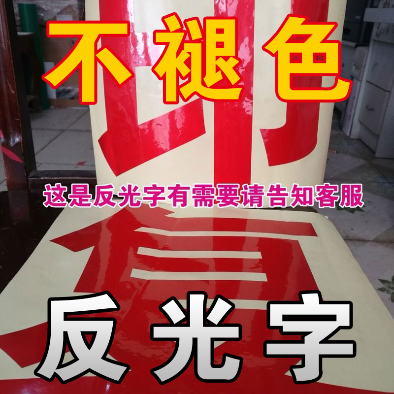 Customized advertising word stickers shop window glass door reflective words stickers instant stickers computer lettering reflective patch words