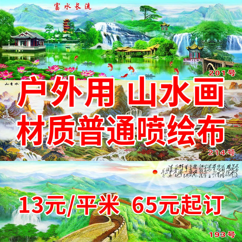 Customize the outdoor use of wind landscape painting spray painted cloth printing scenery landscape painting large spray painted murals to book any size