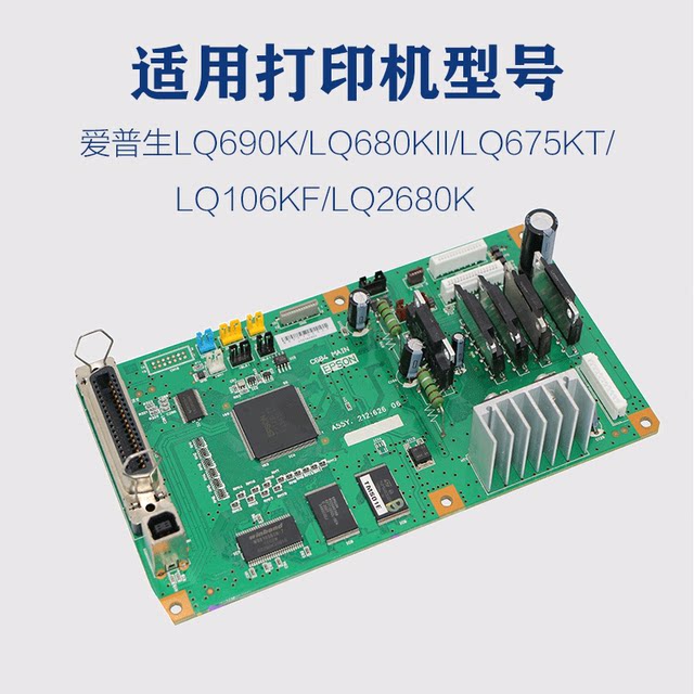 Epson lq690K motherboard 106kf 675kt lq680kii motherboard lq2680K driver interface board