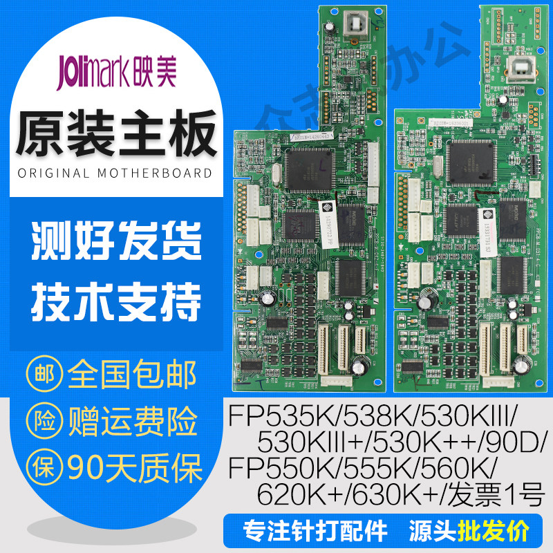 Yumi FP620K 630K 538K 530KIII 535K Invoice No. 1 560K motherboard interface board
