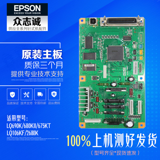 Epson lq690K motherboard 106kf 675kt lq680kii motherboard lq2680K driver interface board