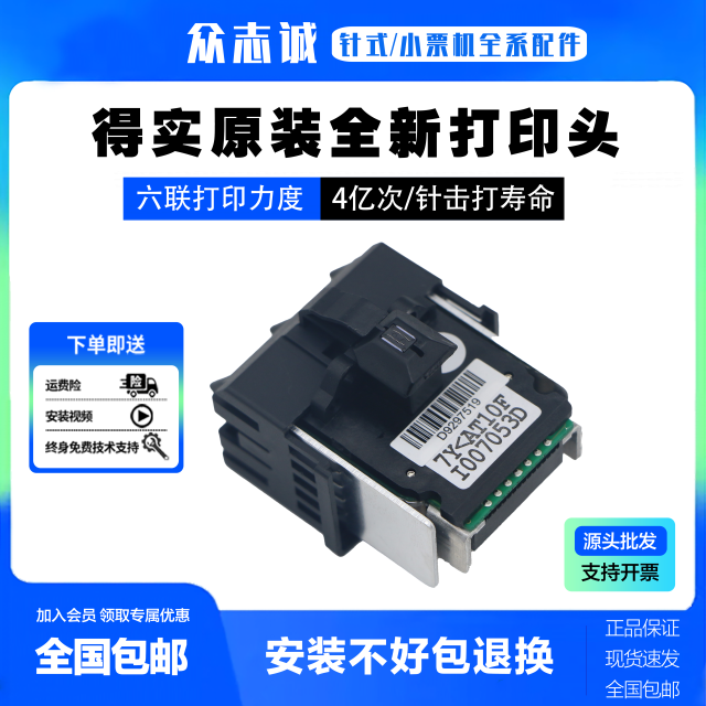 Deshi ar500 print head 610 5400iii 700 SK800II original needle ds600 print head