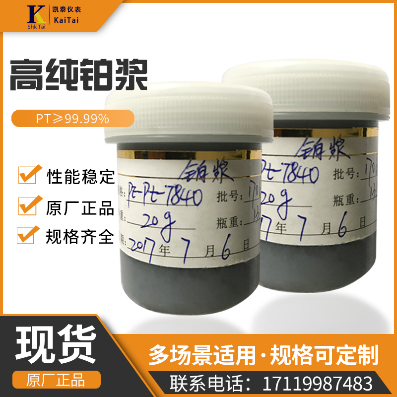 Spot conductive platinum platinum platinum printing ink pure platinum conductive ink circuit sensor