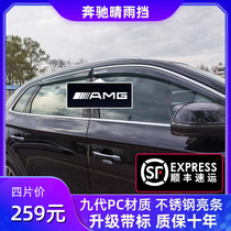Suitable for Mercedes-Benz rain shield C260L rain eyebrow GLA rain strip 21 GLB window glass GLC rain shield
