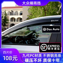 Suitable for Volkswagen Lavida Suiteng rain shield rain eyebrows Lingdu Passat Bora POLO rain strip window and rain shield