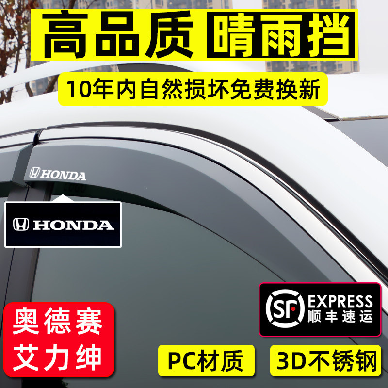 Suitable for Odyssey Arison rain shield eyebrow 15-22 hybrid rain shield window anti-rain bar