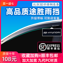 Suitable for Hyundai Tucson rain shield 15-21 rain curtain rain shield window rain eyebrow
