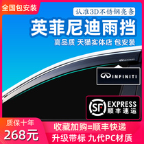 Suitable for Infiniti QX50 rain shield QX60 rain eyebrow QX80 special car window rain shield rain strip