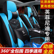 Infiñidi qx50 qx60 qx70l qx50l qx50l leather all-round universal car cushion