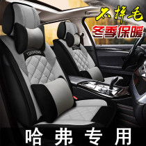 Haffer h2 h2s f5 f7x f7x h4 h4 h6 m6 m6 seat cover winter plush warm full package cushion