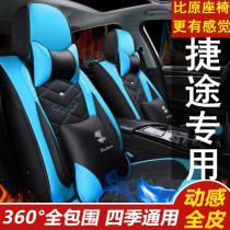 Chery Jettu X70 X70S X90 five-seat all-inclusive special seat cover car seat cushion four seasons universal chair cover summer